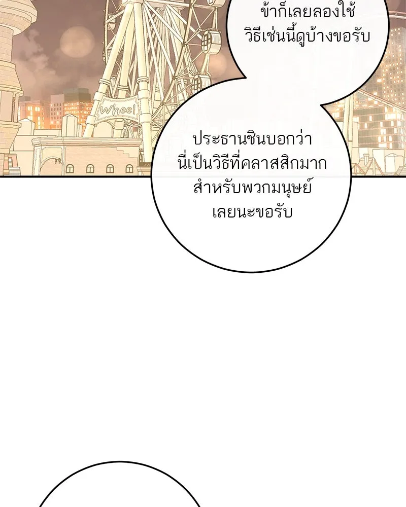 ตำนานเทพธิดาตกสวรรค์ ตอนที่ 68 รูปที่ 88