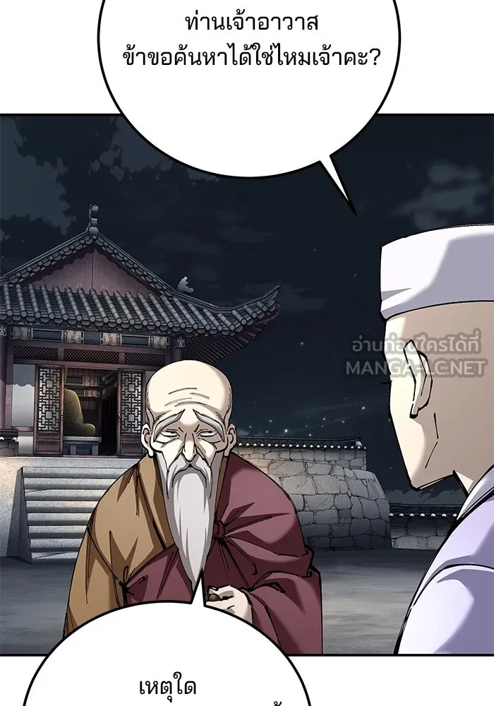 คุณปู่จอมยุทธกับหลานสาวสุดแกร่ง ตอนที่ 94 รูปที่ 96