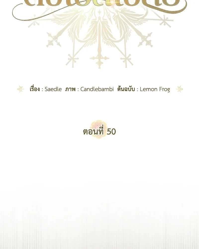 ดัชเชสเชลย ตอนที่ 50 รูปที่ 13