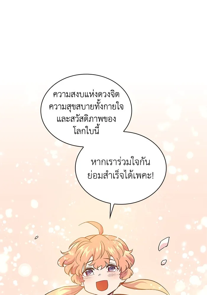 ฟิลเลียโรเซ่กับคำทำนายแห่งมงกุฎหนาม ตอนที่ 13 รูปที่ 67