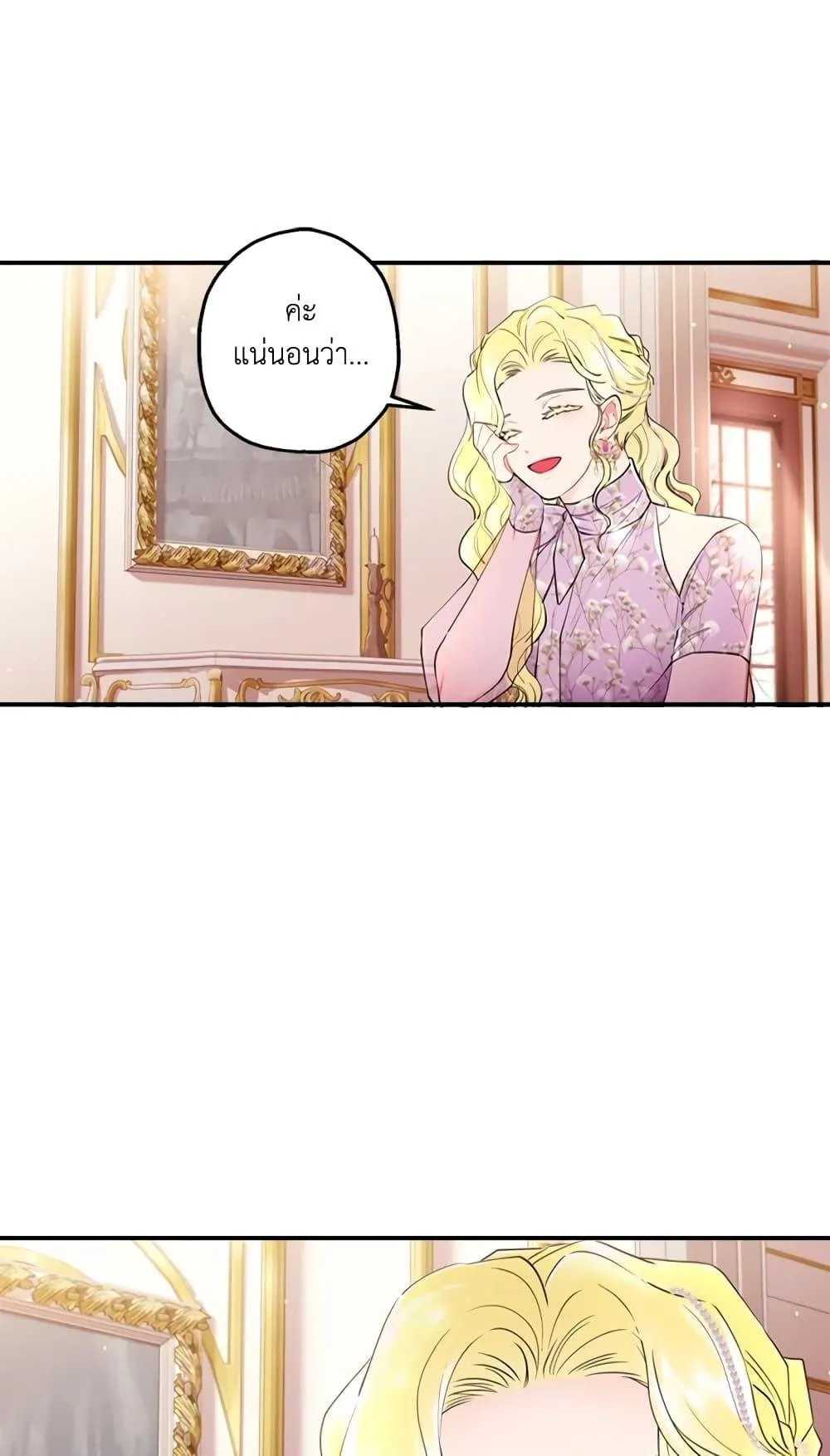 I Became the Male Lead_s Adopted Daughter ฉ_นกลายเป_นล_กสาวบ_ญธรรมของท_านดย_ก ตอนที่ ตอนที่ 22 รูปที่ 36