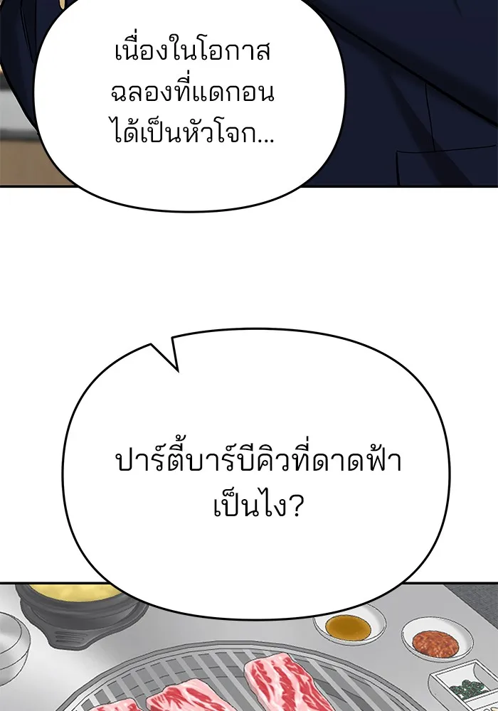 เลวฟาดเลว ตอนที่ 53 รูปที่ 97