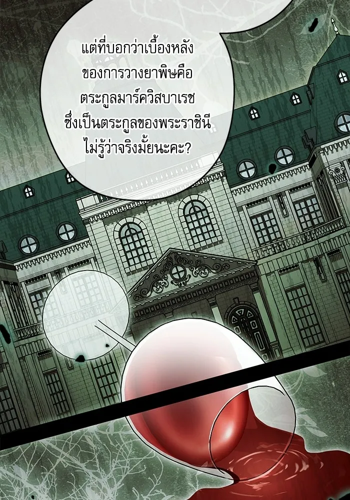 ครอบครัวตัวร้ายปล่อยฉันไปเถอะ ตอนที่ 75 รูปที่ 49