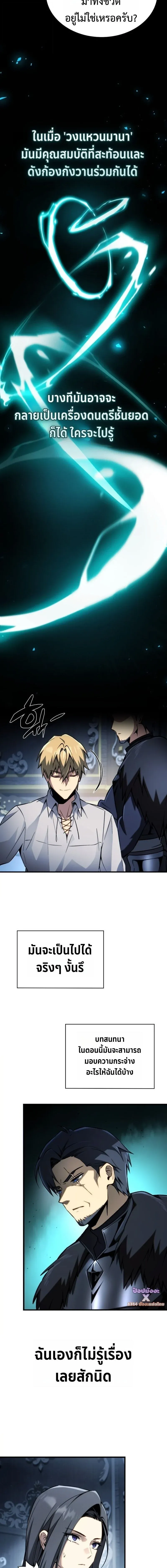 I Became The Rogue First Prince เทพดาบอย_างข_าด_นกลายเป_นองค_ชายสวะซะง_น ตอนที่ ตอนที่ 30 รูปที่ 10