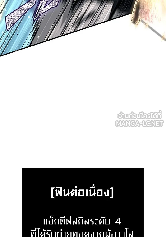 เอาชีวิตรอดในเกมฉบับคนเถื่อน ตอนที่ 111 จบการศึกษา รูปที่ 117