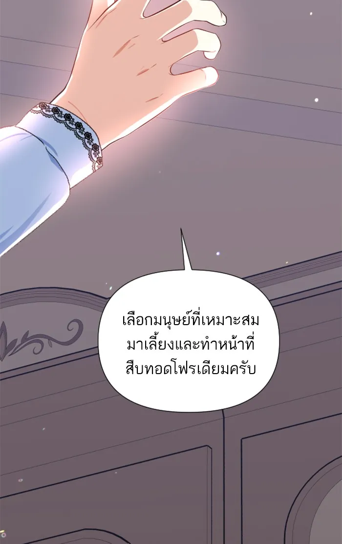 บุตรสาวของดยุกปีศาจ ตอนที่ 10 รูปที่ 38