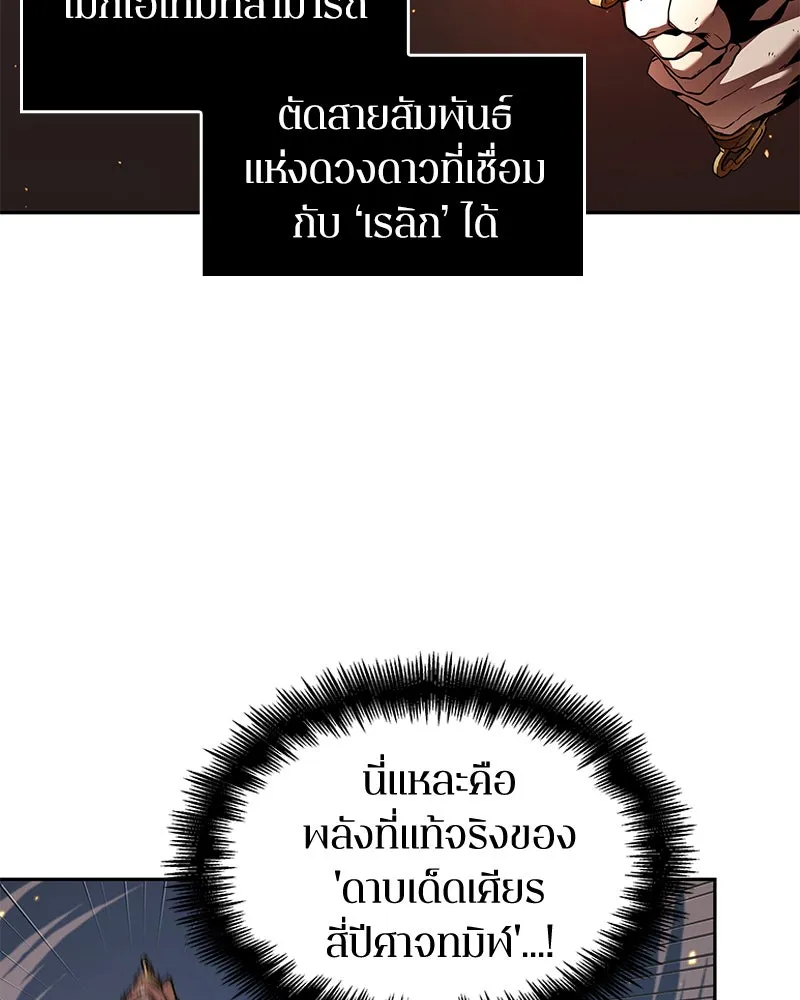 Omniscient Reader อ่านชะตาวันสิ้นโลก ตอนที่ 15 โลกที่ไร้ราชา (2) รูปที่ 61