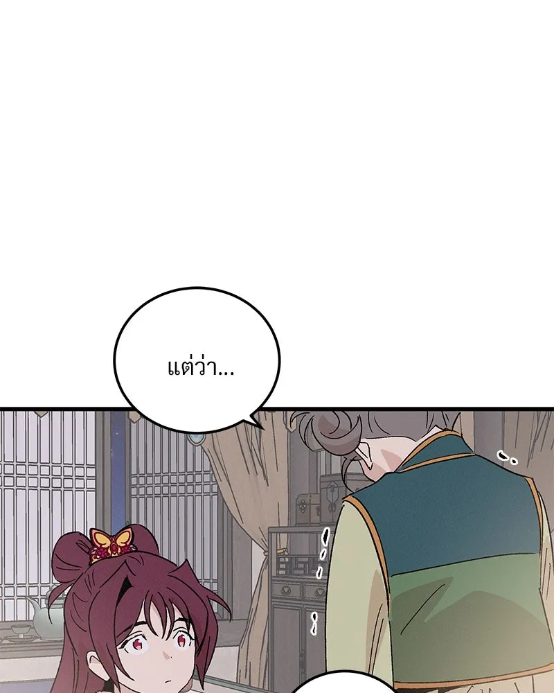 ข้าต้องไม่ใช่พระชายา ตอนที่ 88 รูปที่ 29