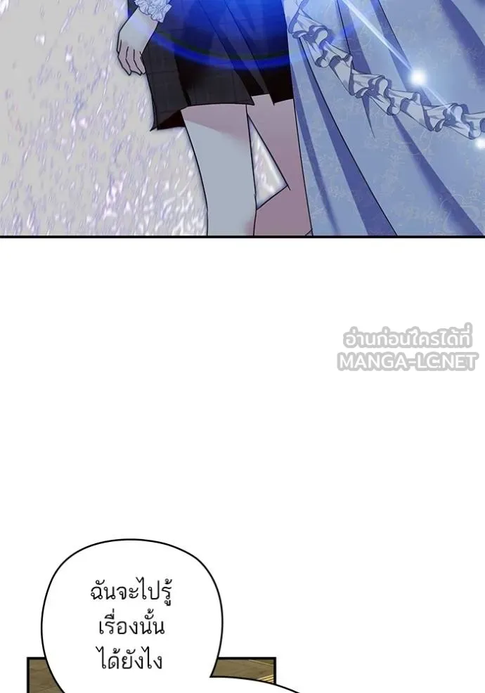 บุตรสาวของดยุกปีศาจ ตอนที่ 174 รูปที่ 27