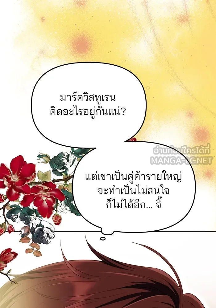 เกมรักจับสามี ตอนที่ 26 รูปที่ 18