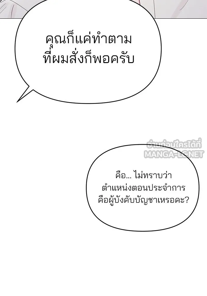 คู่มือคว้าหัวใจนายตัวร้าย ตอนที่ 7 รูปที่ 6