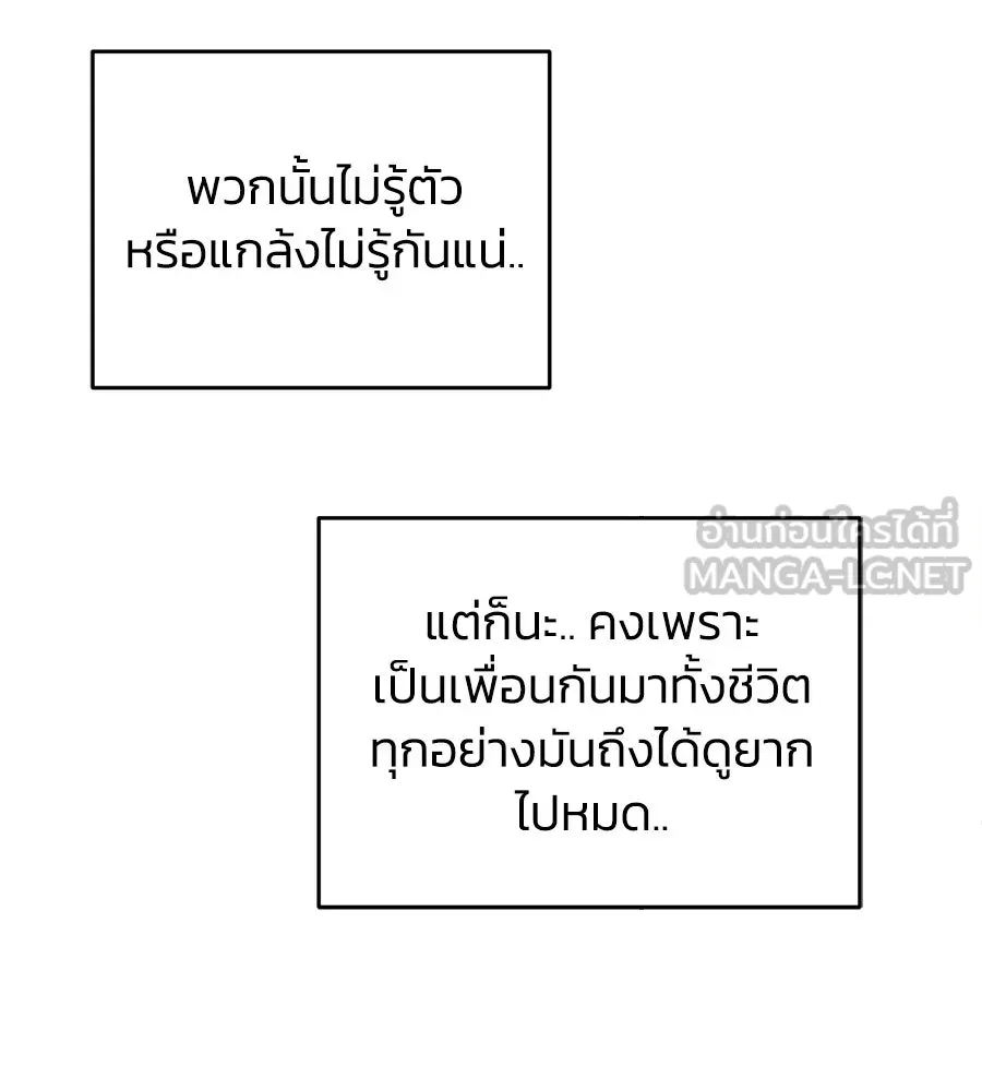 เพื่อนกันมันส์เกิน ตอนที่ 19 รูปที่ 99