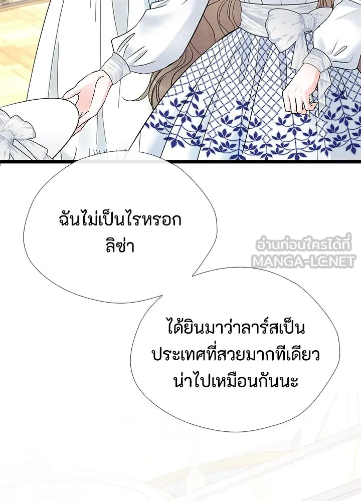 องค์ชายผู้อื้อฉาว ตอนที่ 37 รูปที่ 39