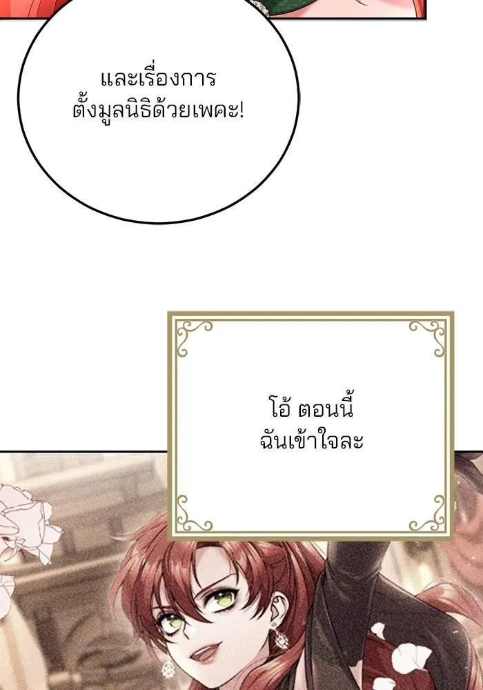 แผนหย่าสามีทรราช ตอนที่ 64 รูปที่ 41