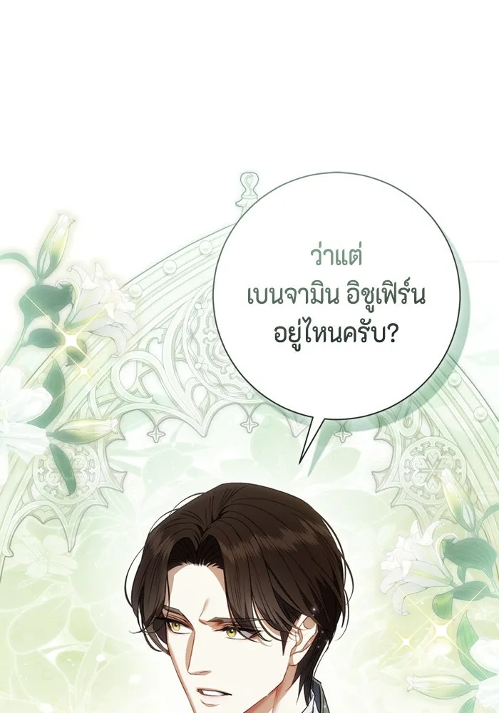 ขอวิธีส่งสามีลงนรก ตอนที่ 35 รูปที่ 107