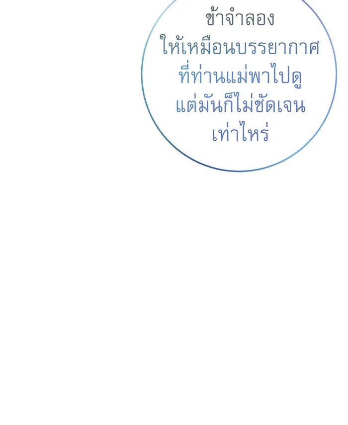 นางร้ายที่ไหนจะมีคุณธรรม ตอนที่ 76 รูปที่ 19