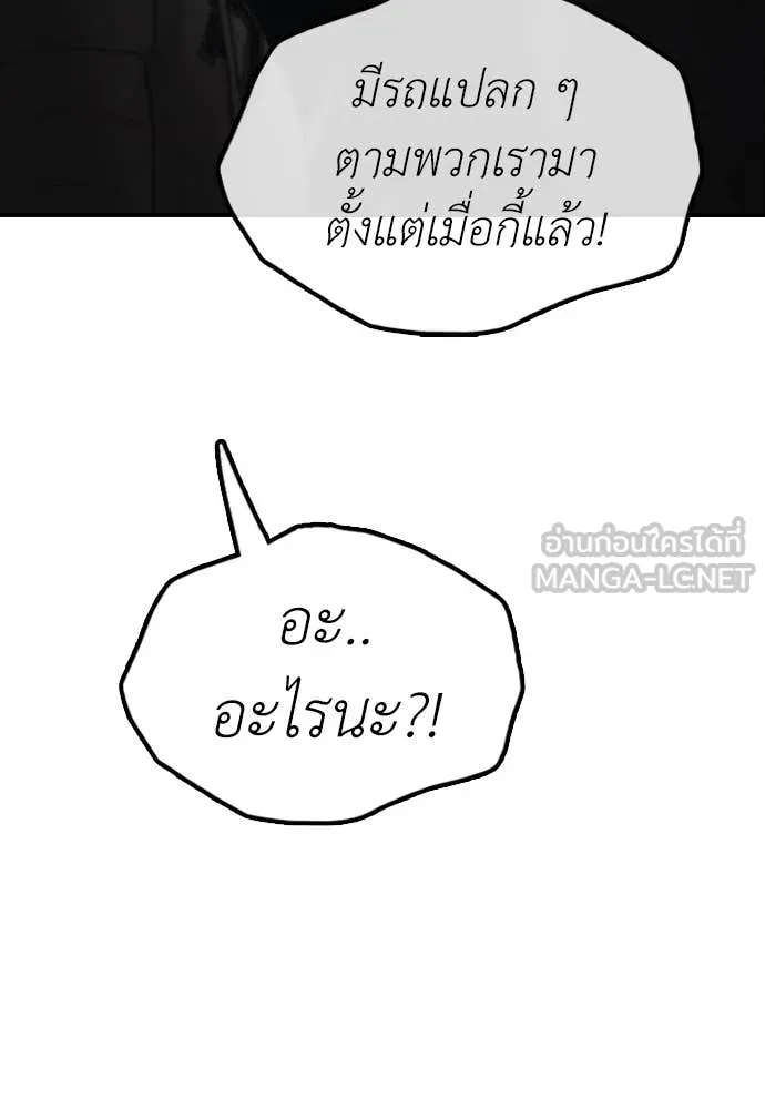 ผู้กล้าฝ่า ตอนที่ 27 รูปที่ 87