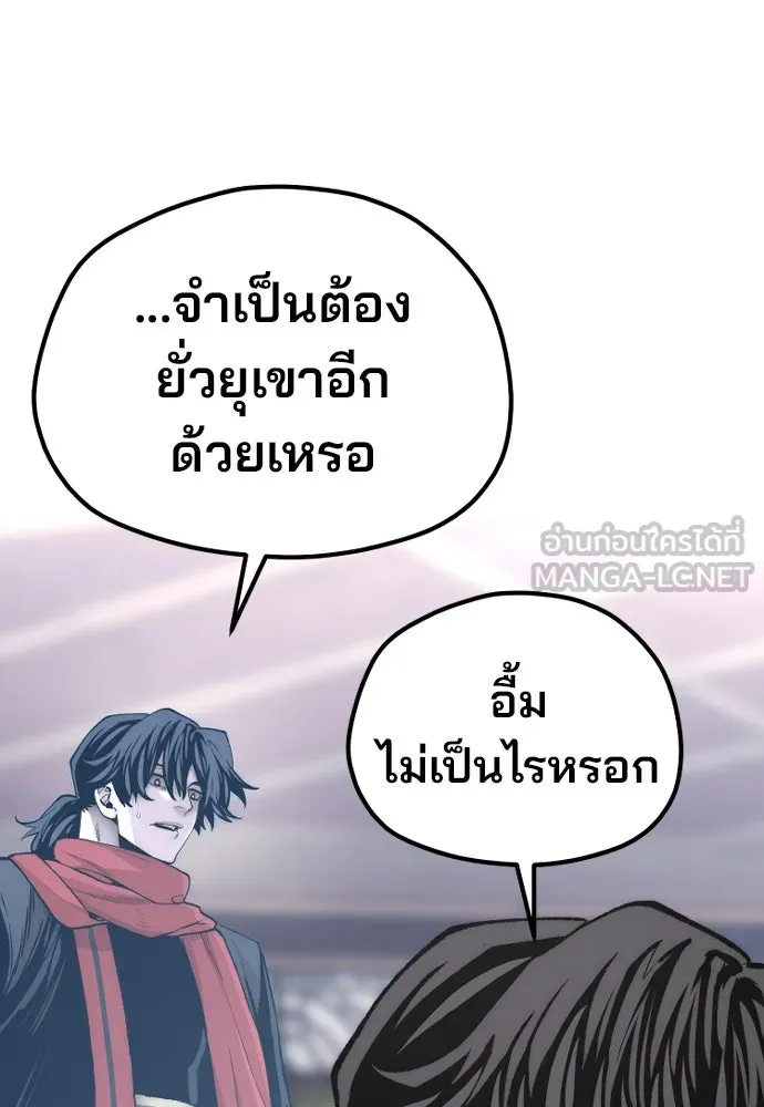 เส้นทางสู่เทพมาร ตอนที่ 126 รูปที่ 24