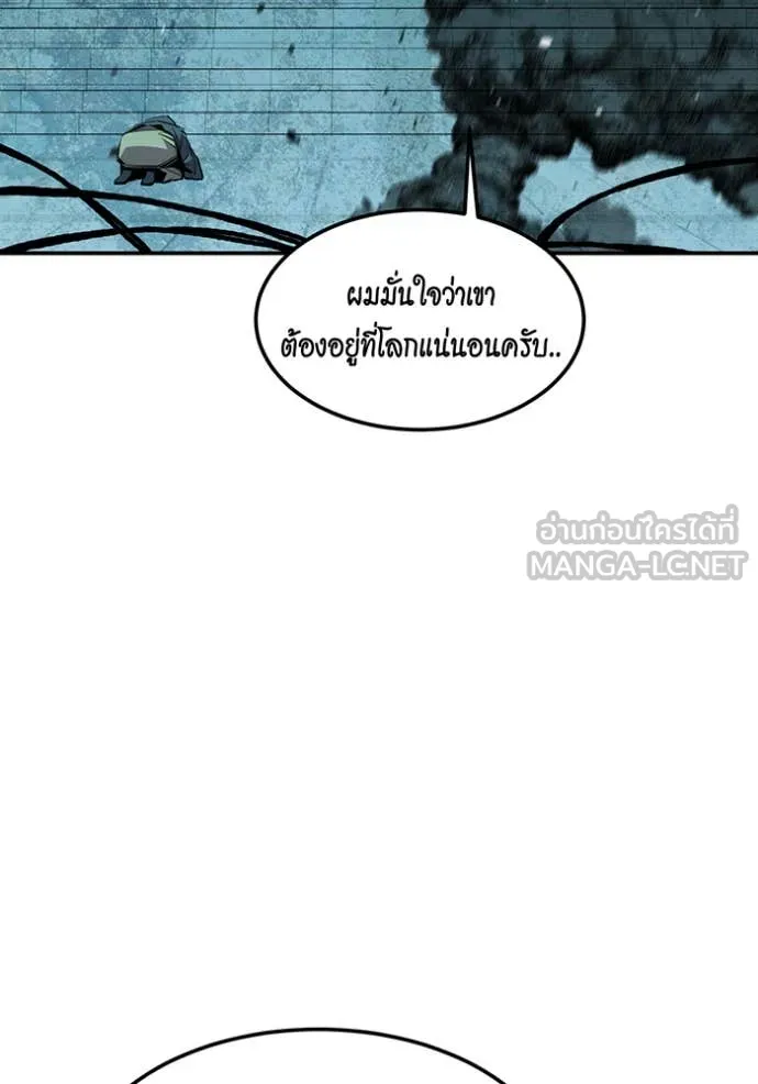 แยกร่างล่าอัตโนมัติ ตอนที่ 136 รูปที่ 9