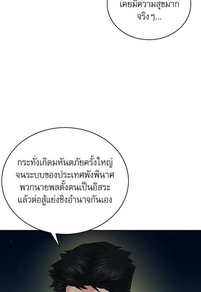 ดรูอิดแห่งสถานีโซล ตอนที่ 60 รูปที่ 55