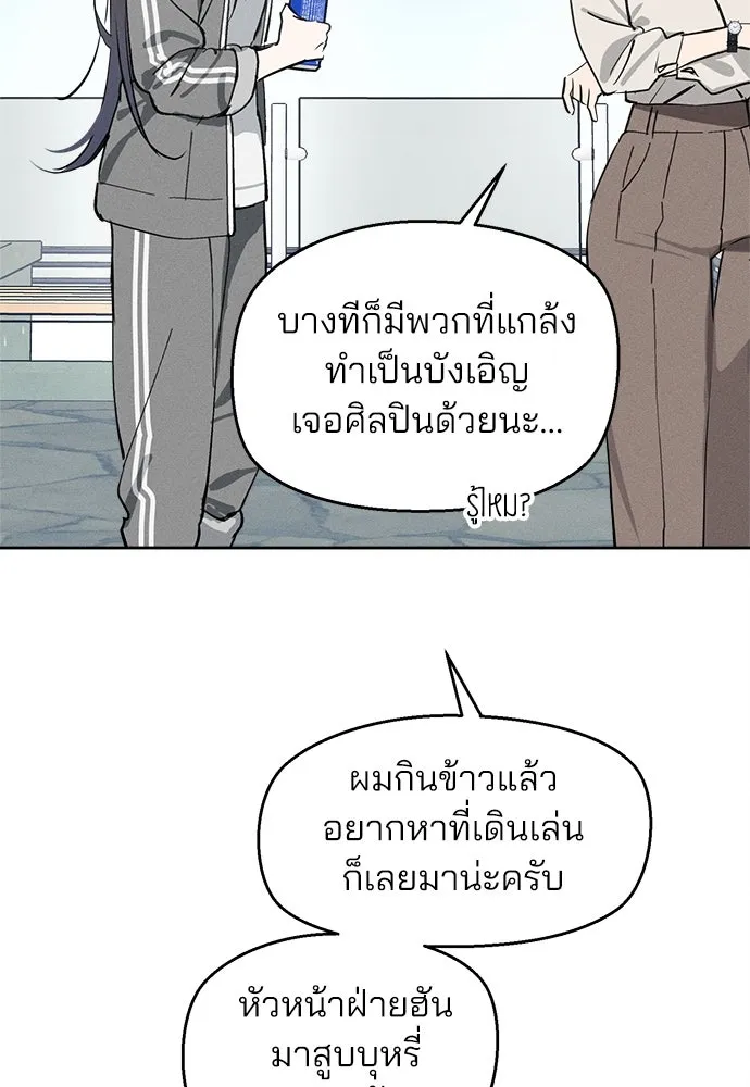 สวยเองนักเลงพอ ตอนที่ 10 รูปที่ 59