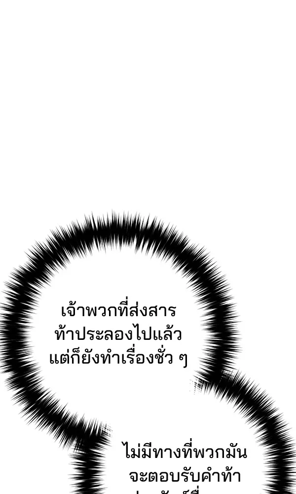 พอแล้วขันที อยากมีเจ้าโลก ตอนที่ 18 รูปที่ 13