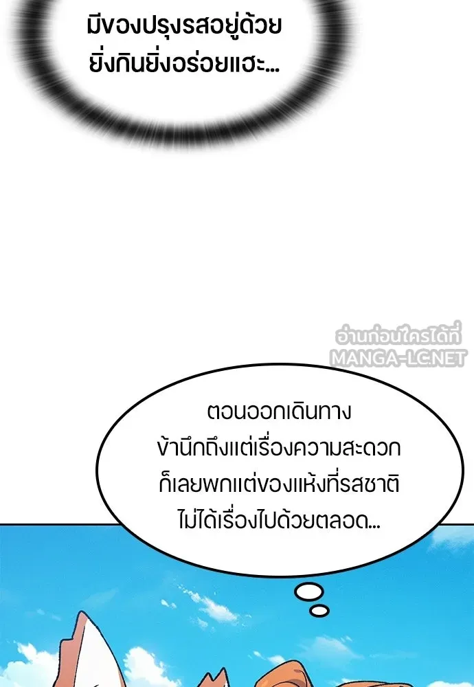 ตั้งแคมป์ฮีลใจในต่างโลก ตอนที่ 104 รูปที่ 63