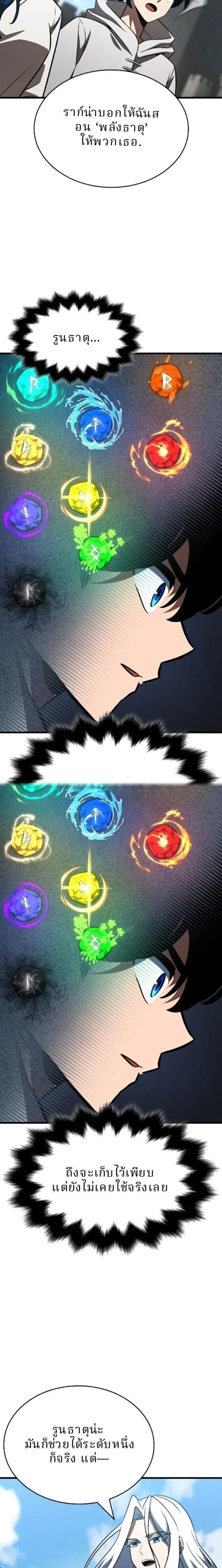 Valhalla Saga จากน_กเล_นเกมม_ออาช_พ ส_ตำนานแห_งว_ลฮ_ลลา ตอนที่ ตอนที่ 60 รูปที่ 22