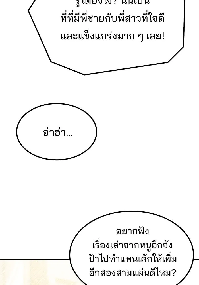 ครัวจอมเวท ตอนที่ 78 รูปที่ 127