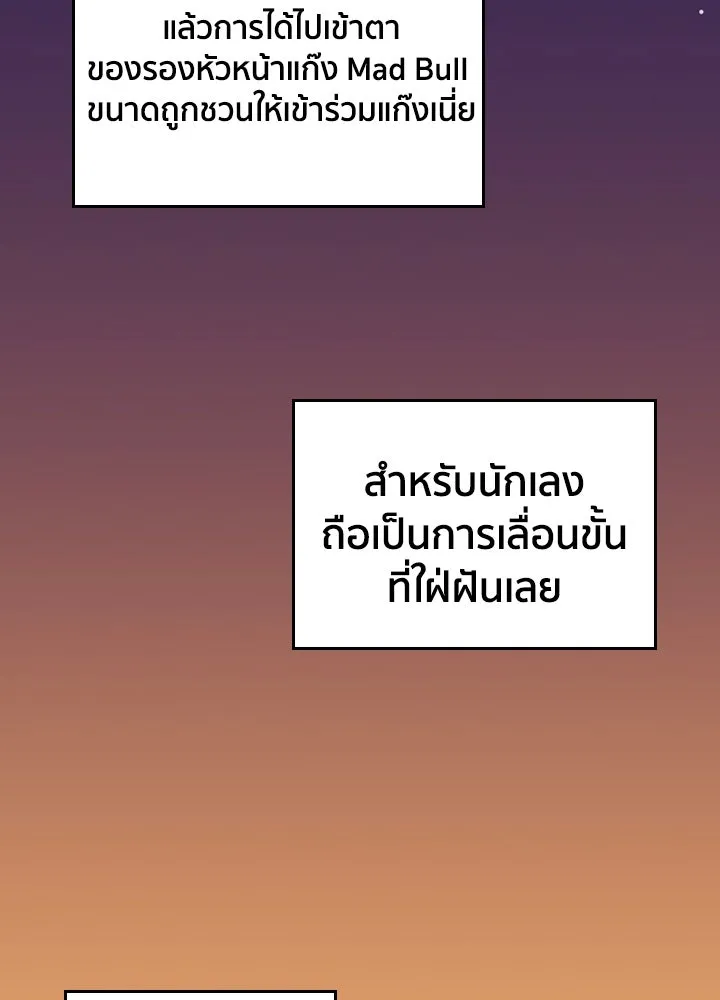 นักเลงกระจอกย้อนเวลามาทวงแค้น ตอนที่ 21 รูปที่ 91