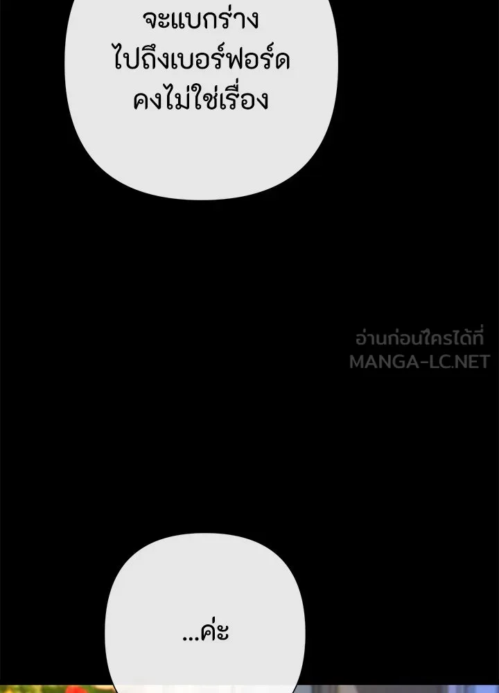 องค์ชายผู้อื้อฉาว ตอนที่ 99 รูปที่ 30