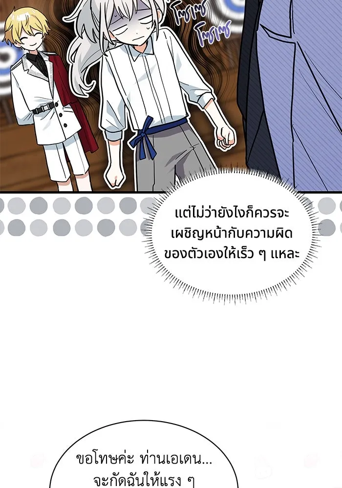 แมวน้อยในรังหมาป่า ตอนที่ 26 รูปที่ 11