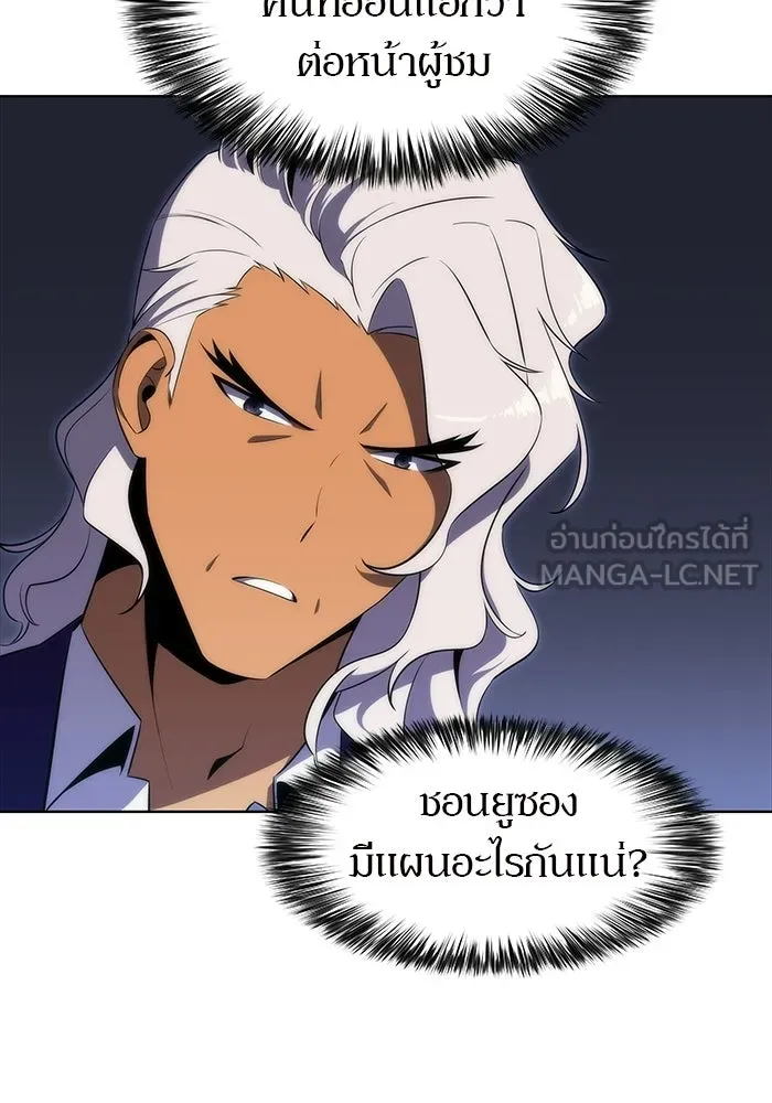 ผู้เล่นหน้าใหม่เลเวลแมกซ์ ตอนที่ 31 ข้อเสนอของดาบศักดิ์สิทธิ์ รูปที่ 93