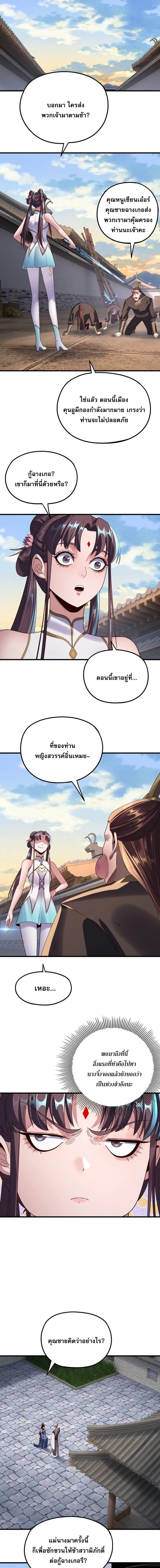 I Am the Fated Villain ตอนที่ ตอนที่ 260 รูปที่ 5