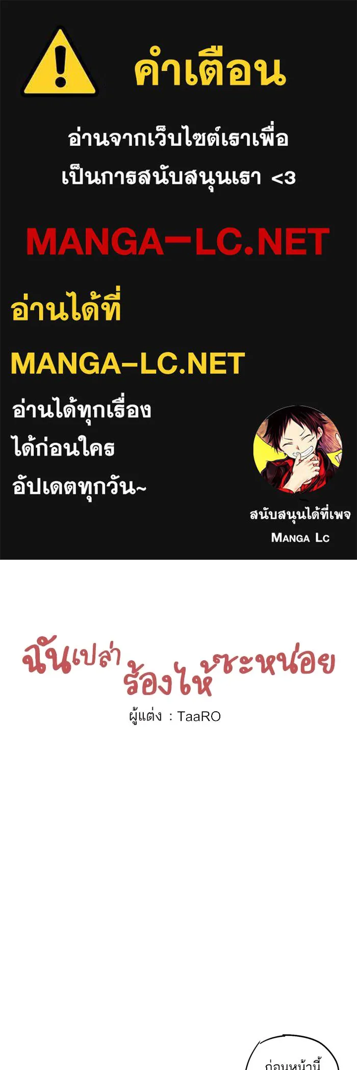 ฉันเปล่าร้องไห้ซะหน่อย ตอนที่ 36 รูปที่ 1