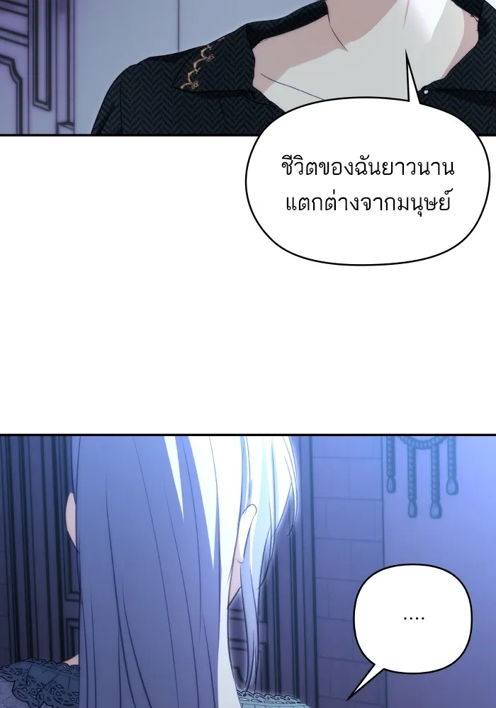 บุตรสาวของดยุกปีศาจ ตอนที่ 96 รูปที่ 79