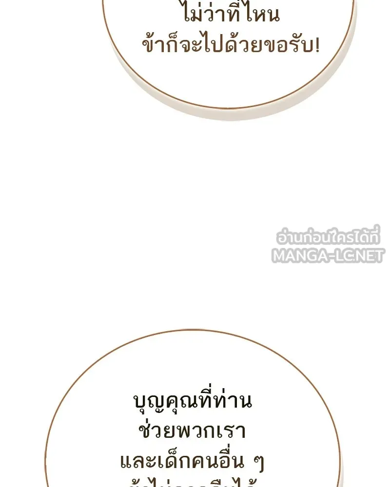สุดยอดเทรนเนอร์แห่งยุทธภพ ตอนที่ 98 การรักษาด้วยพลังความร้อน รูปที่ 129