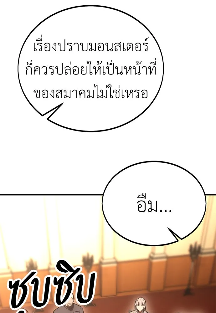 ไอ้เพลเยอร์นั่น ฉันฆ่ามันเอง ตอนที่ 37 รูปที่ 229