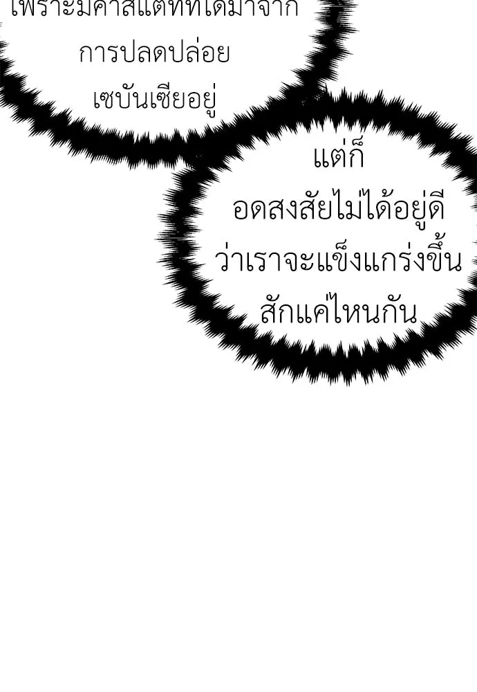 ไอ้เพลเยอร์นั่น ฉันฆ่ามันเอง ตอนที่ 7 รูปที่ 157