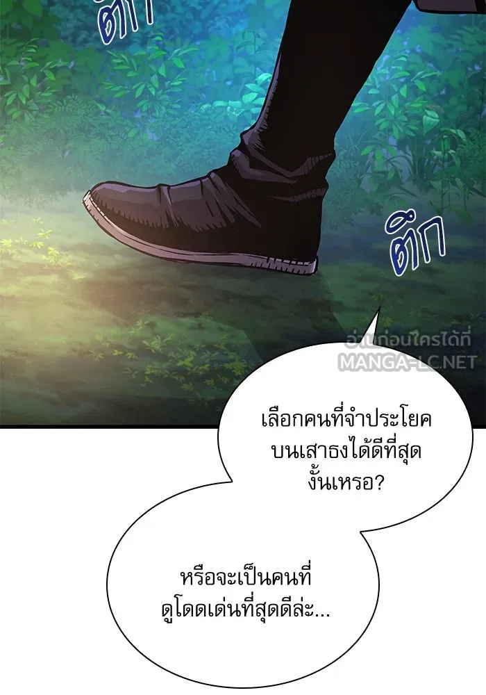 ลับลางลวง ตอนที่ 53 อันดับหนึ่ง รูปที่ 102