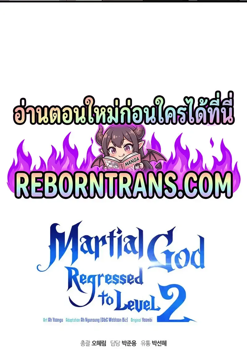 The Martial God Who Regressed Back to Level 2 ตอนที่ ตอนที่ 106 รูปที่ 115