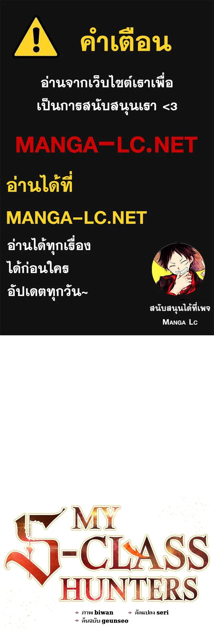 My S-Class Hunters ตอนที่ 147 นักขี่มังกร (2) รูปที่ 1