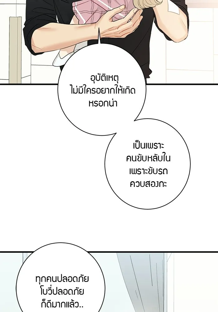 Good Gosh Daddy ตอนที่ 30 อุบัติเหตุ รูปที่ 62