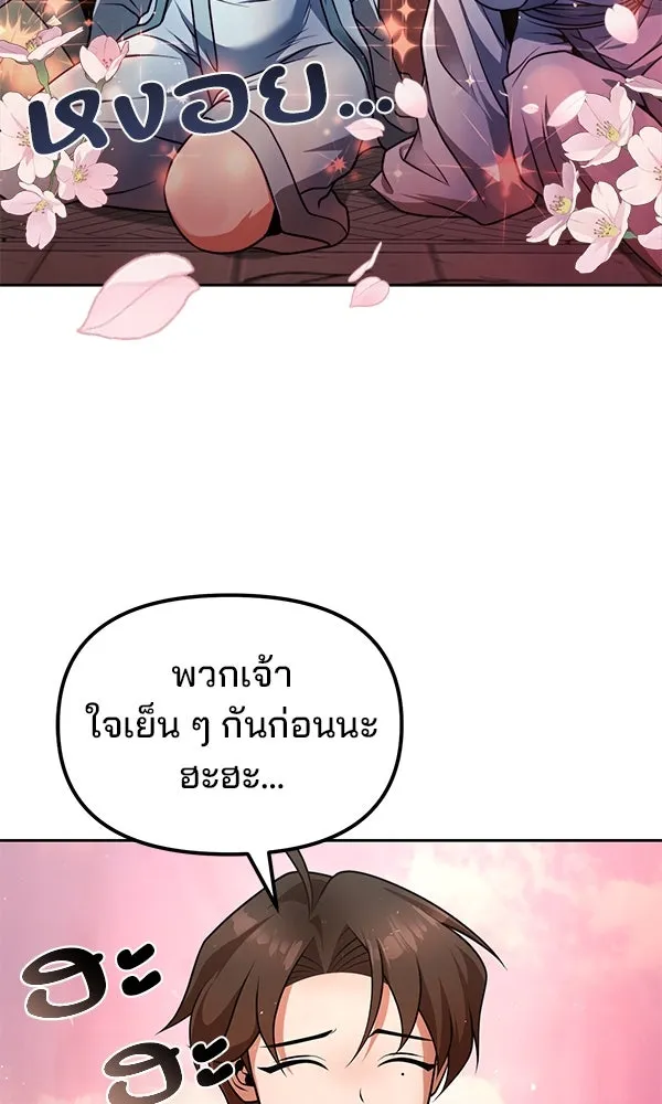 พอแล้วขันที อยากมีเจ้าโลก ตอนที่ 48 รูปที่ 16