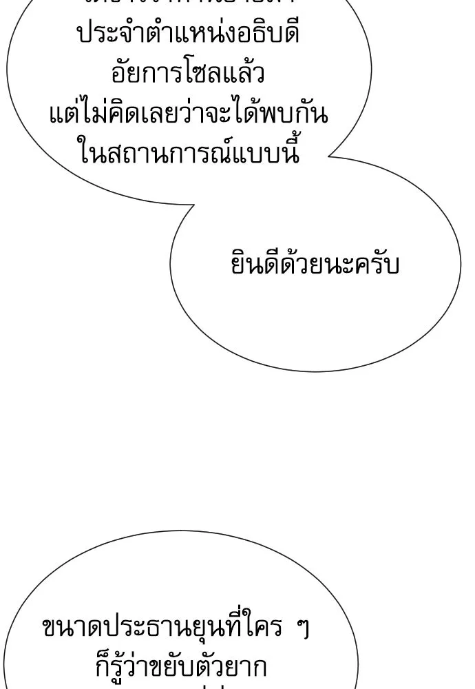 หลานอัจฉริยะของราชาเงินกู้ ตอนที่ 94 รูปที่ 4