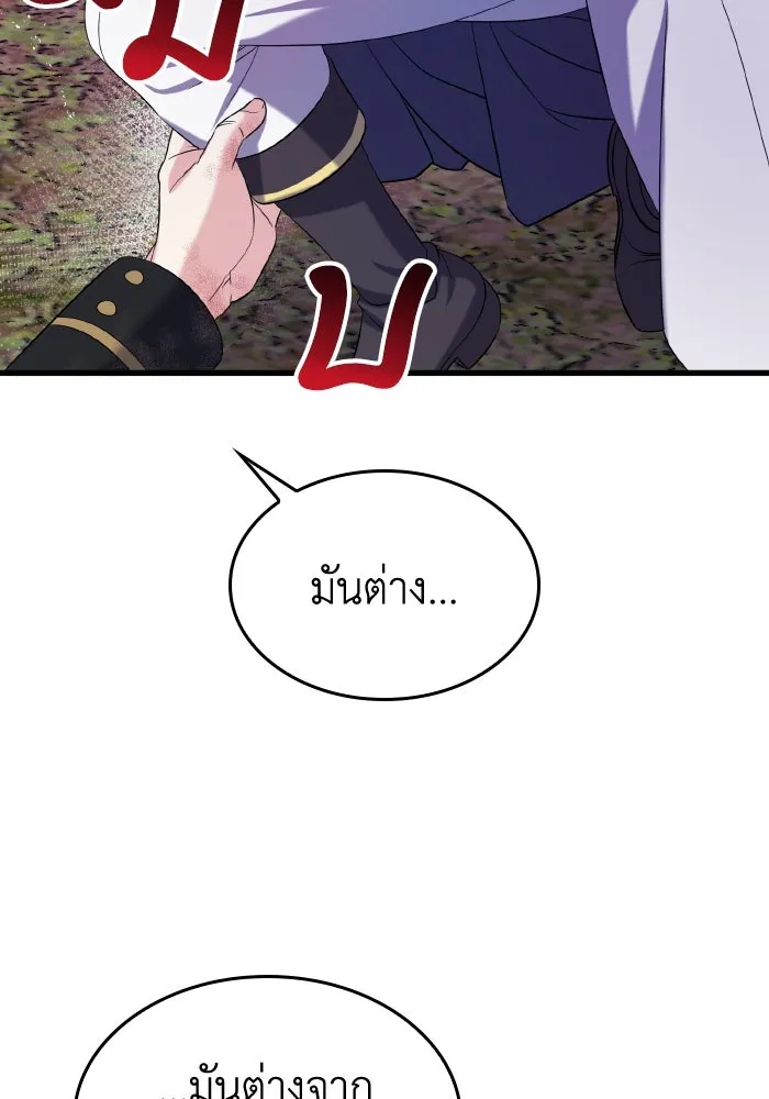 ทำแบบนี้ไม่ได้เพคะ องค์ชาย ตอนที่ 50 รูปที่ 85