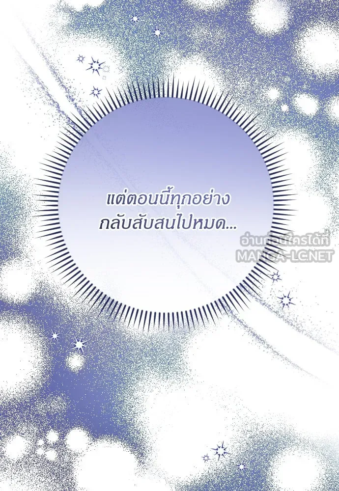 แด่ใจที่ไร้รัก ตอนที่ 25 รูปที่ 90