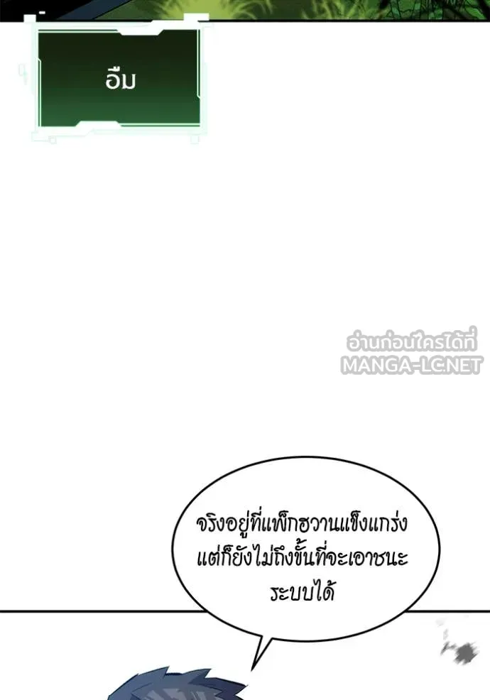 แยกร่าง ล่าอัตโนมัติ ตอนที่ 149 รูปที่ 3