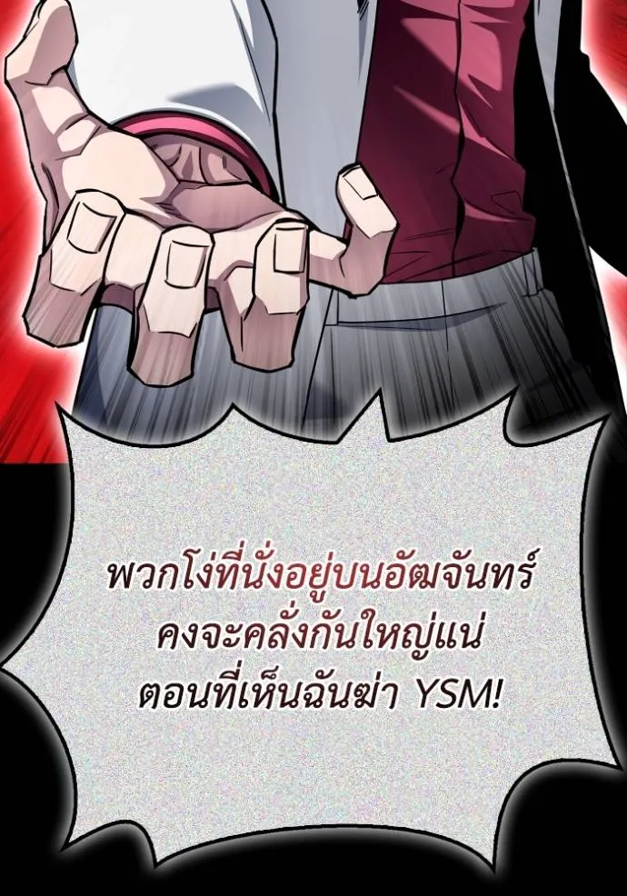 เกมของยอดมนุษย์ ตอนที่ 134 รูปที่ 86