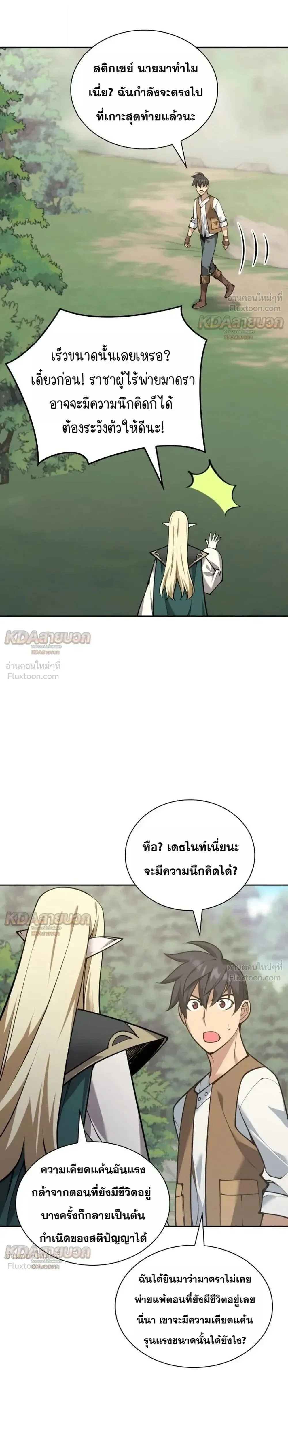 Overgeared จ_าวแห_งย_ทธภ_ณฑ_ ตอนที่ ตอนที่ 331 รูปที่ 33